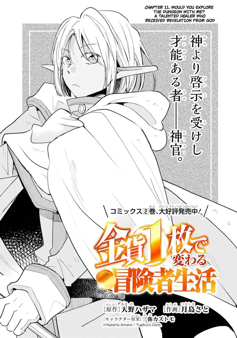 Kinka 1-mai de Kawaru Boukensha Seikatsu Chapter 11 2